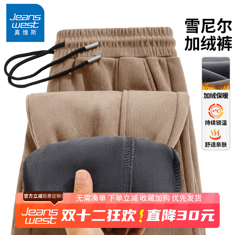 GV真维斯雪尼尔加绒裤子男款秋冬季男士宽松休闲加厚条绒卫裤B