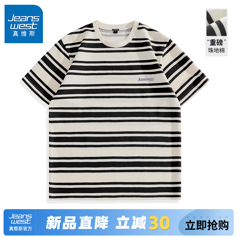 GV真维斯黑白条纹短袖男款夏季圆领珠地棉T恤男士重磅宽松上衣男A