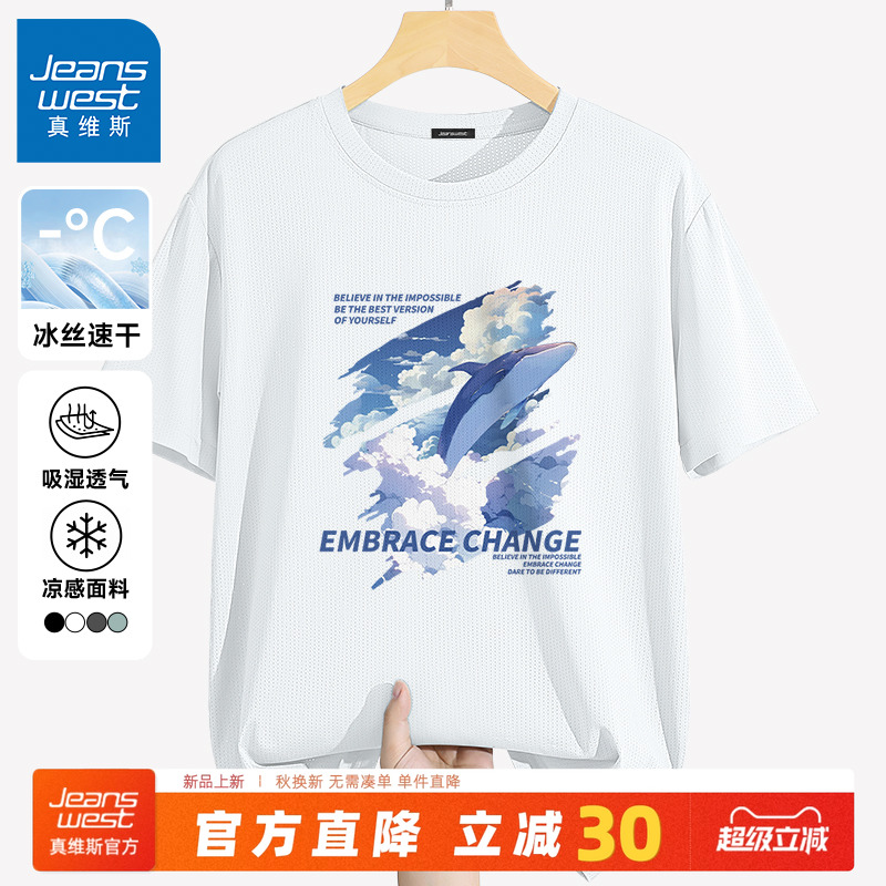 GV真维斯男士t恤短袖夏季运动速干衣男冰丝网眼白色半袖男装衣服C