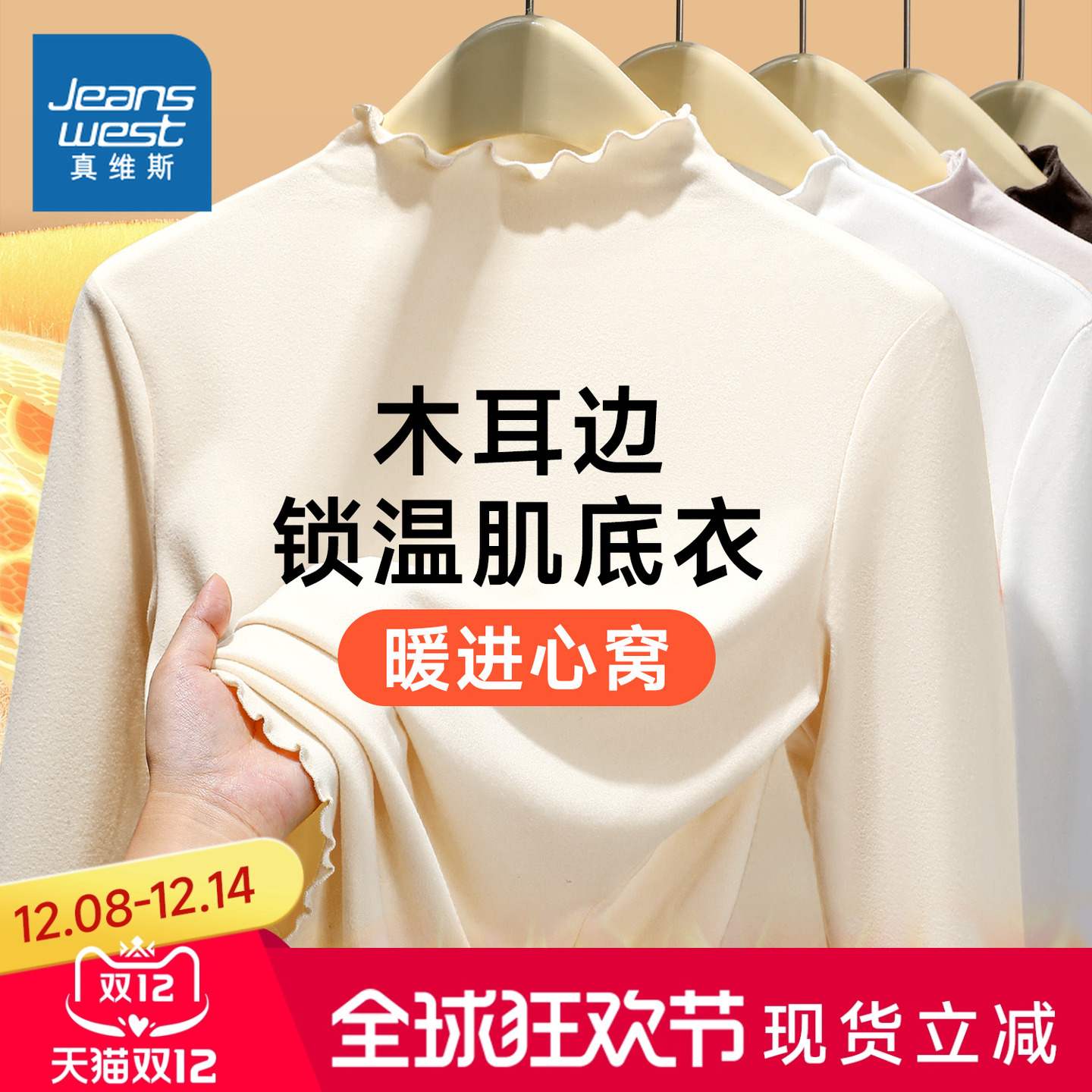 真维斯女款打底衫木耳边半高领