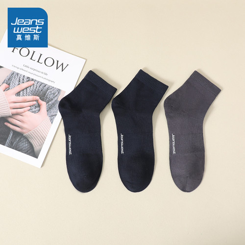 舒适休闲百搭男士短袜（3对装）