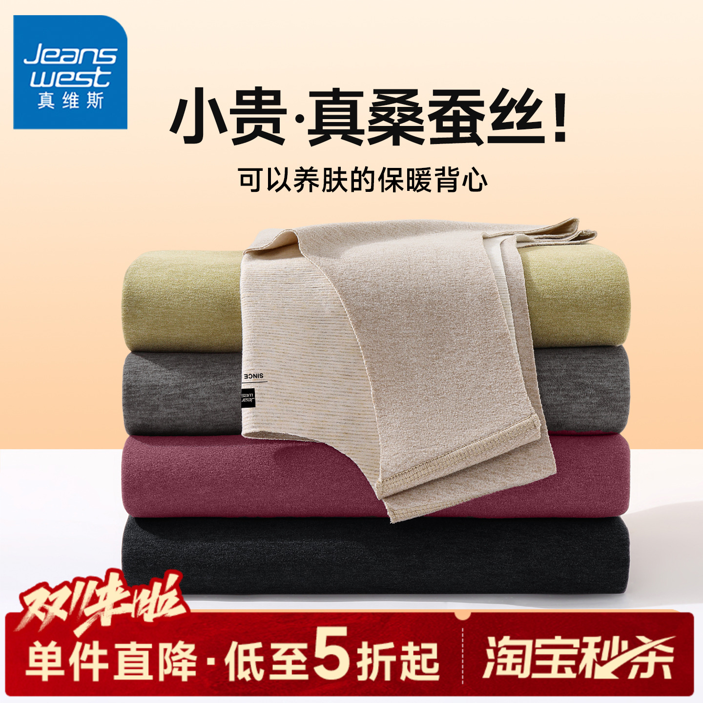 真维斯羊毛保暖背心男款冬季无痕