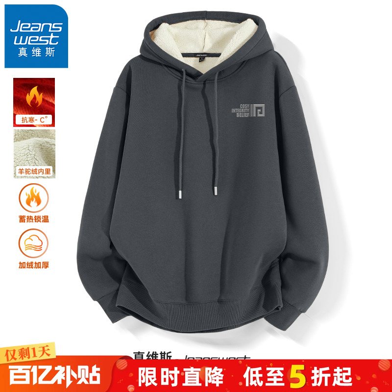 真维斯羊驼绒加厚连帽卫衣男款冬