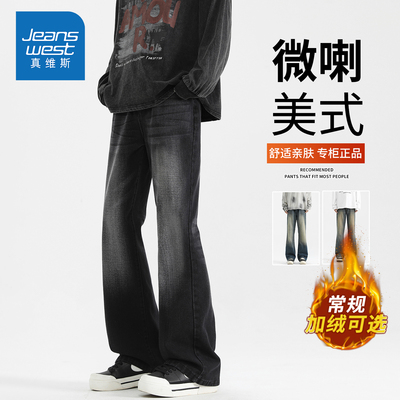 真维斯微喇牛仔裤男士