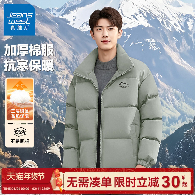 GV真维斯男士棉服2025新款加厚保暖立领棉衣男款棉袄冬装外套男C,男装,棉衣,淘宝优惠券,粉丝福利购,淘宝优惠卷