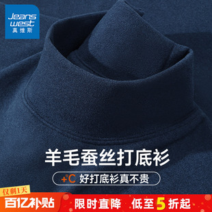 蚕丝绒高领内衣男加绒加厚长袖 秋冬季 T恤A 打底衫 GV真维斯保暖男士