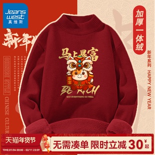 GV真维斯红色毛衣男2026马年本命年衣服男款加绒男士内搭上衣厚C