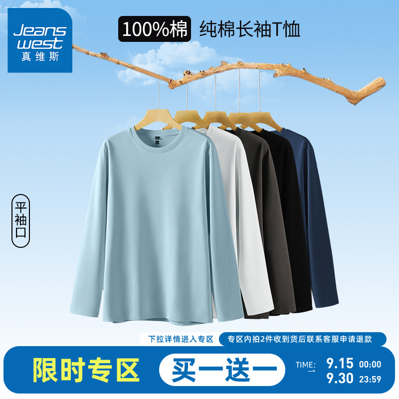 @GV真维斯纯棉长袖t恤男春秋季新款宽松休闲重磅圆领打底衫男款B
