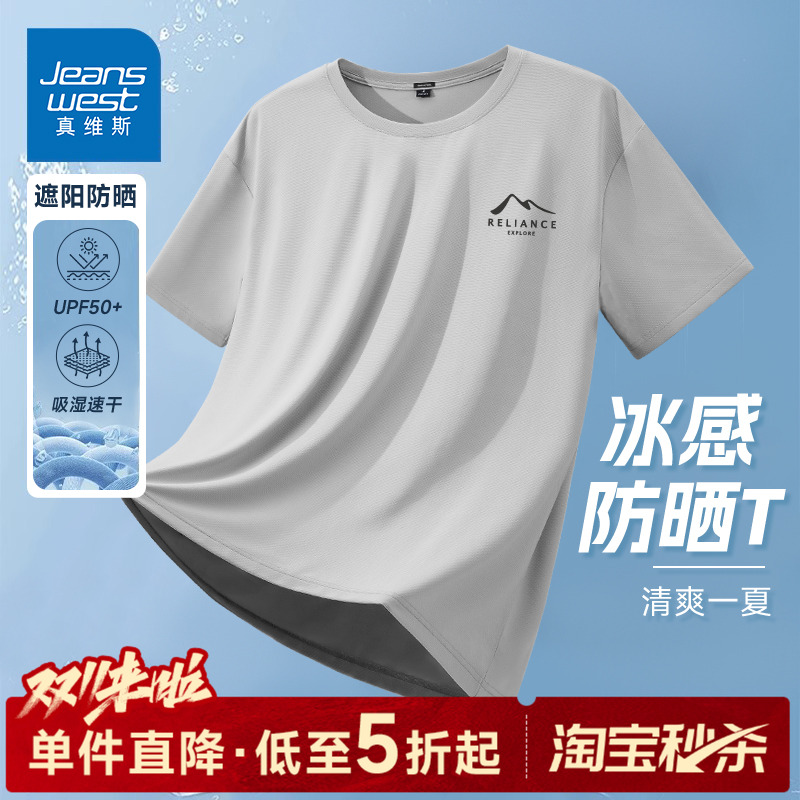 真维斯防晒透气冰丝速干t恤男夏