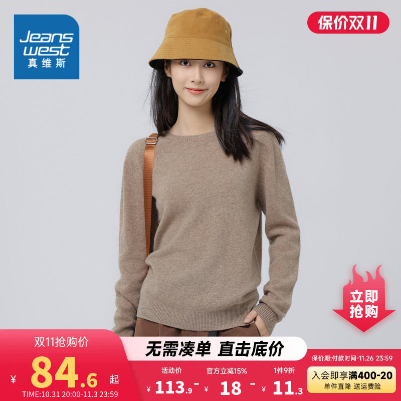 DS真维斯女装羊毛衫 2023秋冬新品 简约女款圆领保暖线衫针织衫女