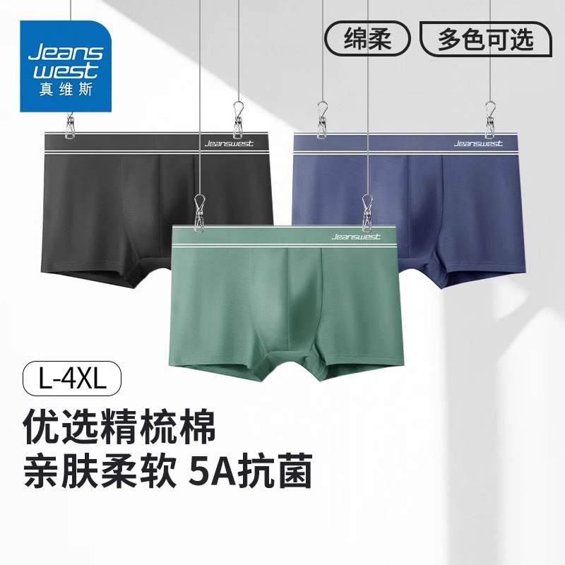 GV【3件装】真维斯纯棉百搭男士内裤紫衫醇抑菌亲肤男装平角裤K