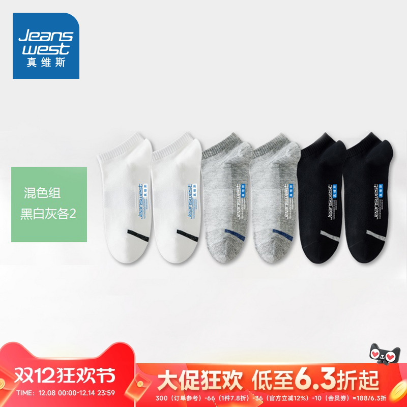 透气新疆棉纯棉船袜（6双装）