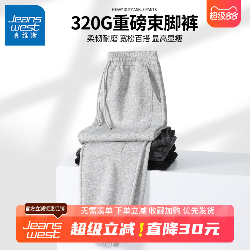 GV真维斯休闲卫裤男春秋款宽松重磅裤子男士宽松休闲灰色运动裤B