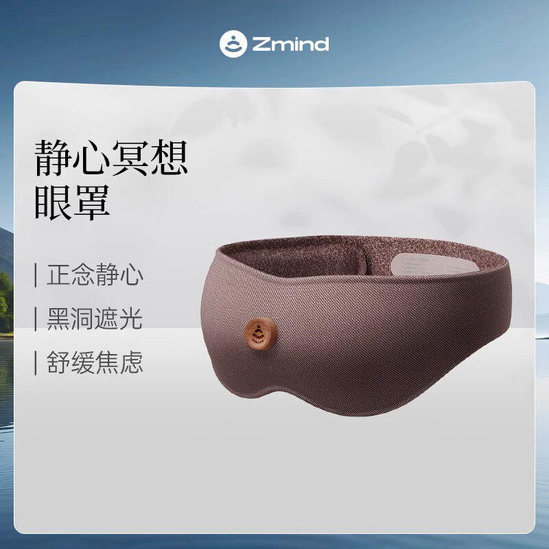 zmind中国2024冥想助眠精油图片