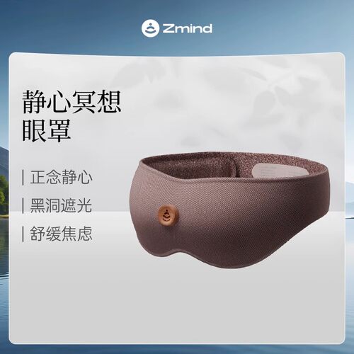zmind中国2024冥想助眠精油