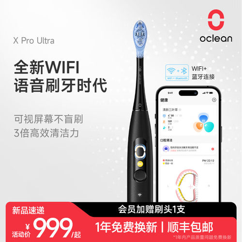 【新年礼物】Oclean欧可林电动牙刷WiFi可视屏幕语音智能高端声波
