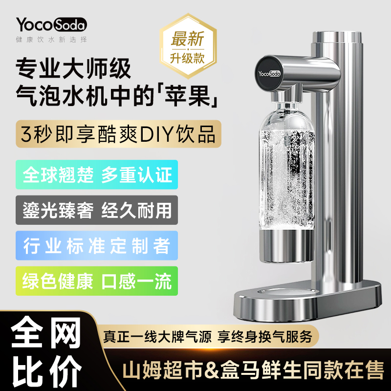 yocosoda优可气泡水机家
