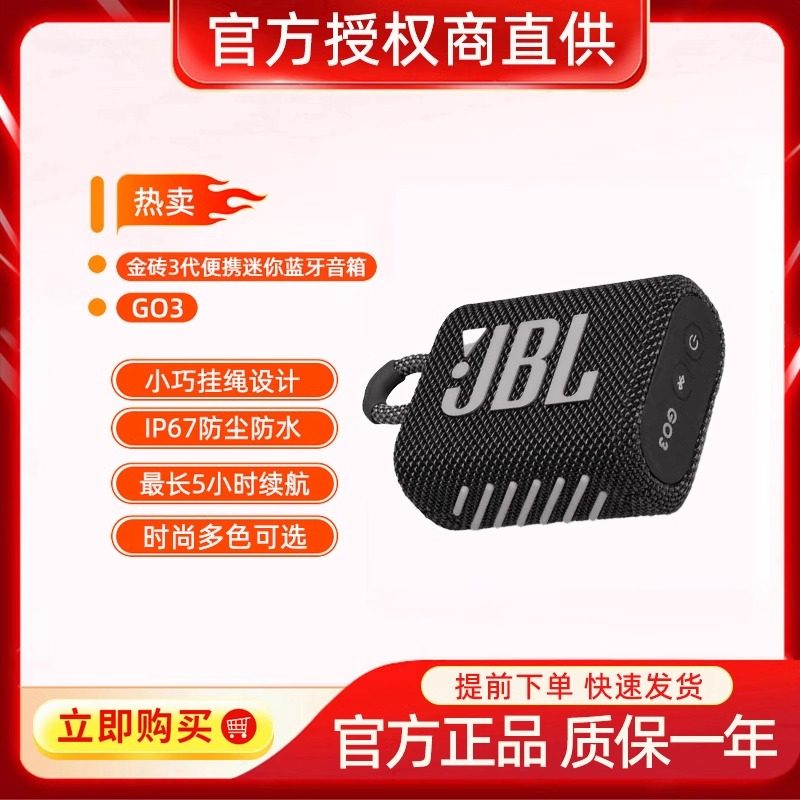 JBL GO3金砖三代无线蓝牙音响家用户外防水骑行露营徒步迷你音箱