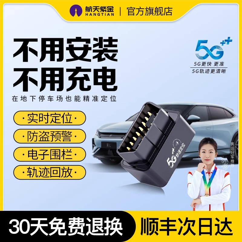 gps定位器汽车车载追跟追踪跟踪神器OBD车辆5G订位器定仪防盗录音