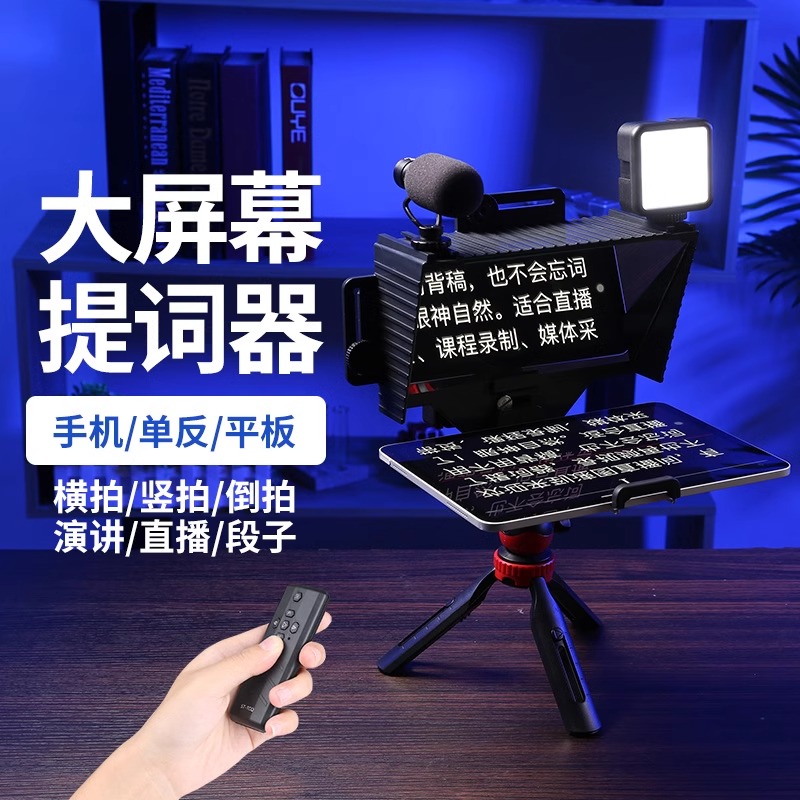 英伦车提词器手机单反相机
