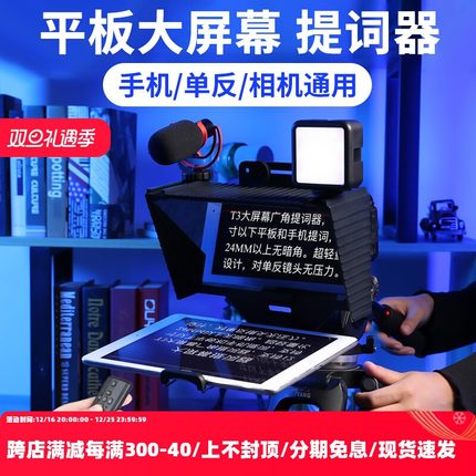 SuteFoto手机提词器大屏幕单反相机便携小型专录视频演讲提字器平板iPad抖音直播主播专用提词板字幕提示器