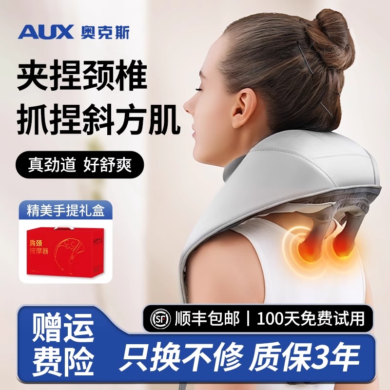 奥克斯颈椎按摩器腰部背部肩颈肩膀揉捏神器家用专用斜方肌按摩仪
