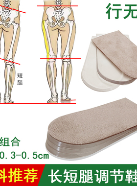 长短腿矫正鞋垫脊柱侧弯纠正高低脚补高0.345厘米增高垫儿童成人