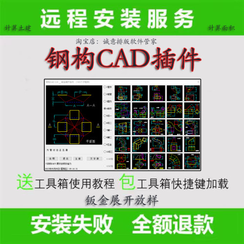 钢构CAD钣金展放插件远程安装