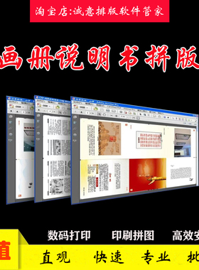 印刷专业PDF拼版软件印前CTP数码打印画册骑马钉胶装