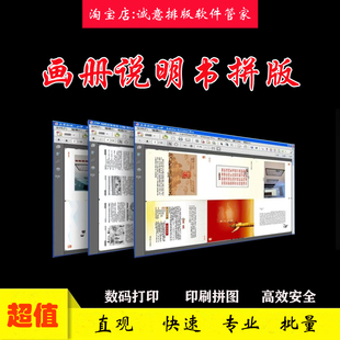 印刷专业PDF拼版软件印前CTP数码打印画册骑马钉胶装