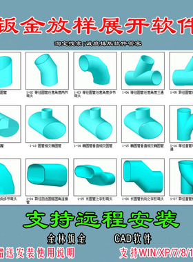 金林钣金展开软件V1.7 CAD版 放样 支持win xp/7/8/10安装使用