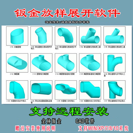 金林钣金展开软件V1.7 CAD版 放样 支持win xp/7/8/10安装使用