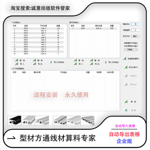 软件 型材割管方通线材切割钢筋材下料自动套料自动算料排料企业版