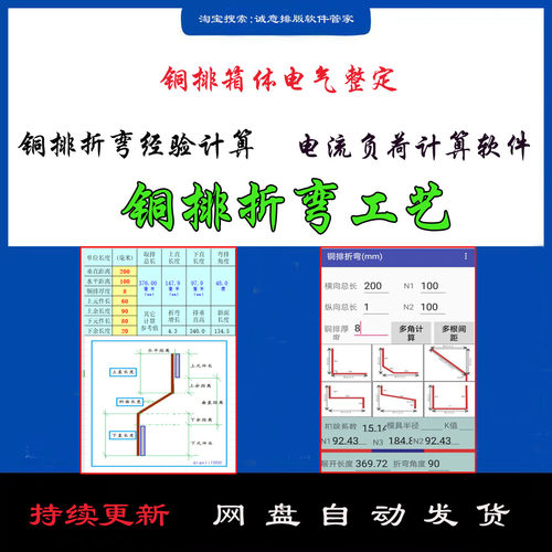 箱柜铜排展开计算软件