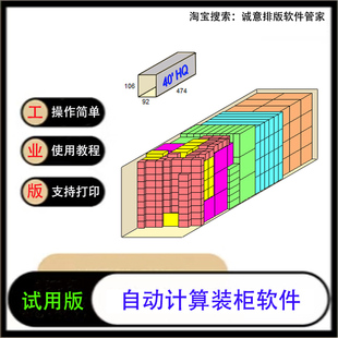 装箱大师cargow50集装箱自动计算装柜软件海运托盘测算模拟试用版
