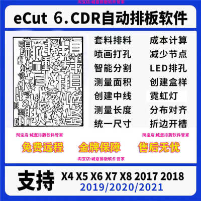 cdr自动排版插件ecut6省料LED冲孔字拆字周长面积