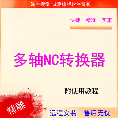 精雕机Eng转NC多轴转换器6.0
