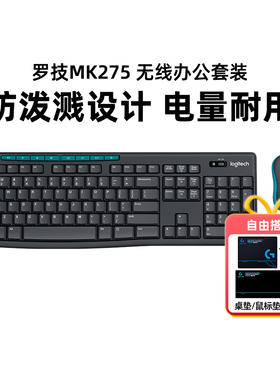 国行罗技MK275无线鼠标键盘套装键鼠电脑笔记本台式商务办公MK270