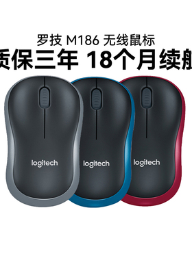 罗技M186无线鼠标笔记本台式USB电脑商务办公家用M221便携拆包
