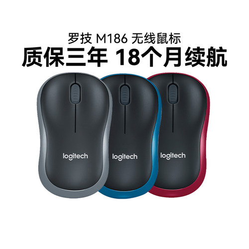 罗技M186无线鼠标笔记本台式USB电脑商务办公家用M100R便携可拆包