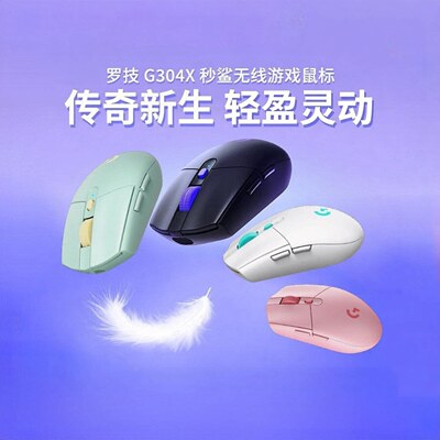 罗技G304X秒鲨无线游戏鼠标双模电竞FPS办公笔记本台式G304拆包