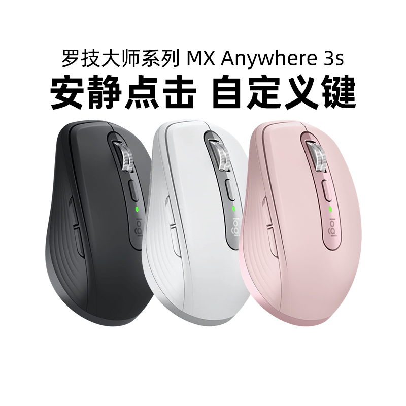 热销罗技MX Anywhere3S静音蓝牙无线鼠标笔记本台式电脑办公国行