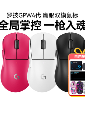 罗技GPW4代鹰眼双模无线电竞游戏鼠标狗屁王四代外设朱雀正品