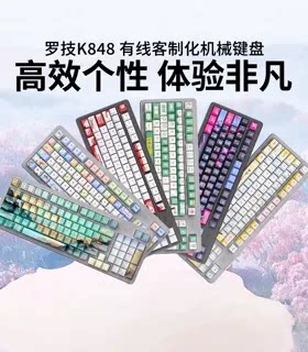 罗技灵砚系列K848客制化有线机械键盘客制化PBT键帽游戏电竞拆包