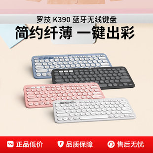 罗技K390无线键盘蓝牙笔记本电脑iPad办公多设备链接轻薄便携拆包