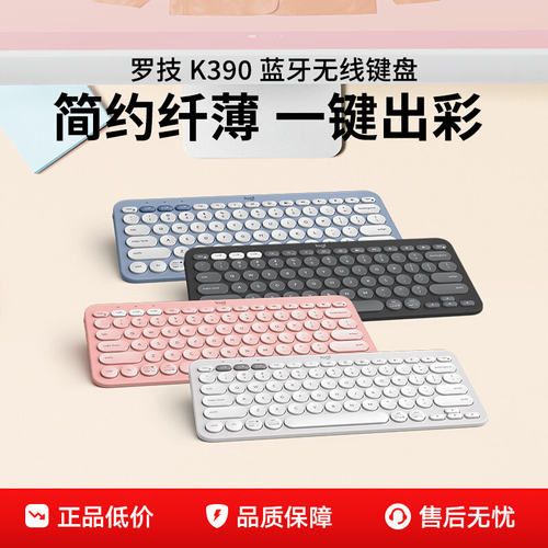 罗技K390无线键盘蓝牙笔记本电脑iPad办公多设备链接轻薄便携拆包
