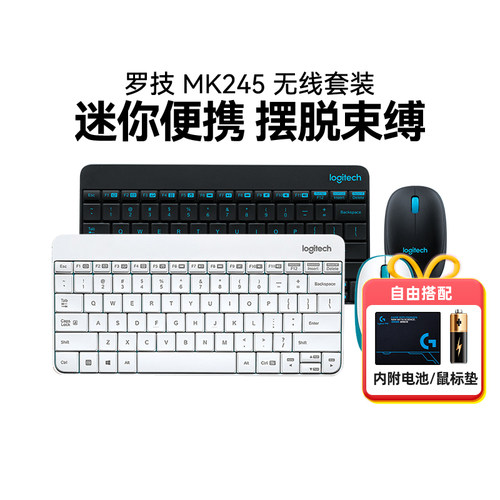 罗技MK245无线鼠标键盘套装键鼠电脑笔记本台式商务办公MK240拆包
