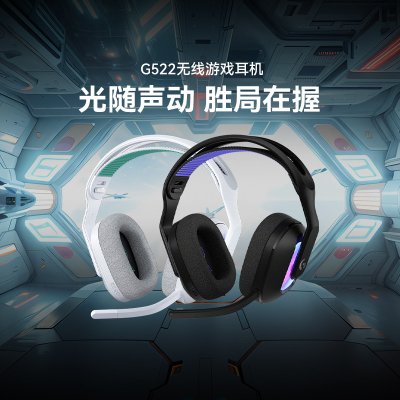 罗技G522电竞无线游戏耳机三模连接可拆卸耳麦RGB灯效无畏契约GO
