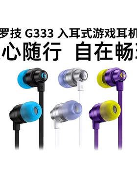 罗技G333有线游戏耳机立体声音乐降噪电脑听歌带线控麦克风可拆包