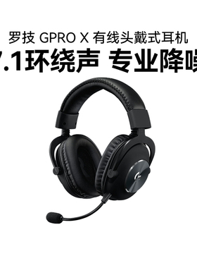 国行罗技GPRO X有线头戴式电竞gpx二代无线游戏耳机台式电脑拆包